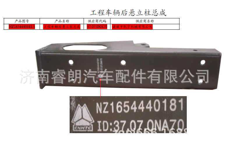 生产批发重汽斯太尔豪沃豪运配件NZ1654440181工程车辆后悬左立柱