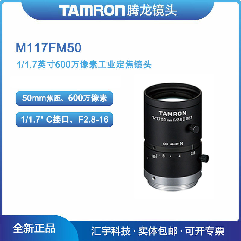 M117FM50腾龙1/1.7英寸600万像素机器视觉50mm工业镜头