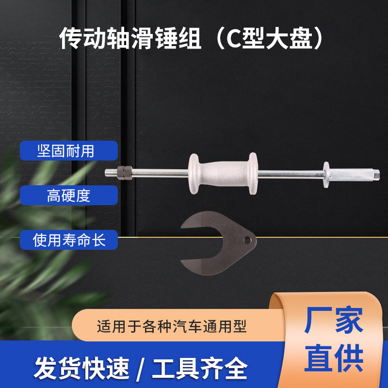 传动轴滑锤组（C型大盘）