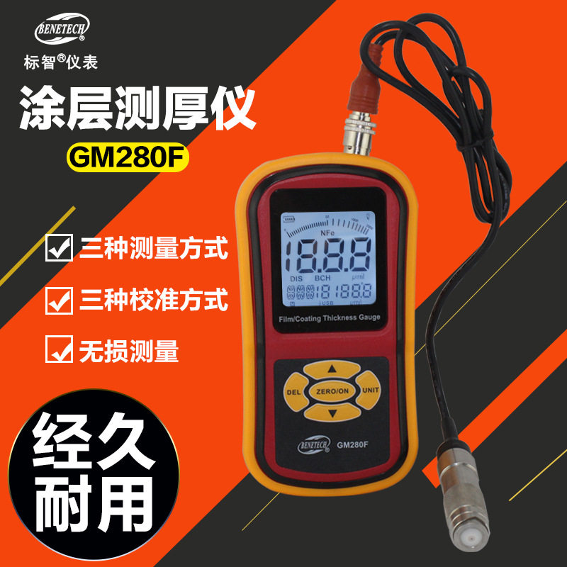 标智GM280F分体式涂覆层磁性测厚仪铁基/漆膜/油漆/镀锌测厚仪