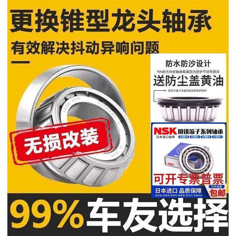光阳赛艇250 300 400龙头转向方向柱轴承锥形防抖压力轴承