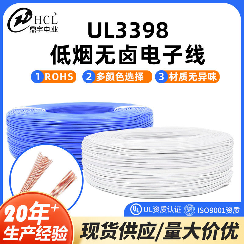 UL3398交联低烟无卤电线耐温150℃阻燃电线缆辐照电子线照射电线
