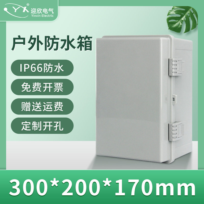 300*200*170mm塑料abs基业户外控制接线电气箱卡扣配电箱漏电保护