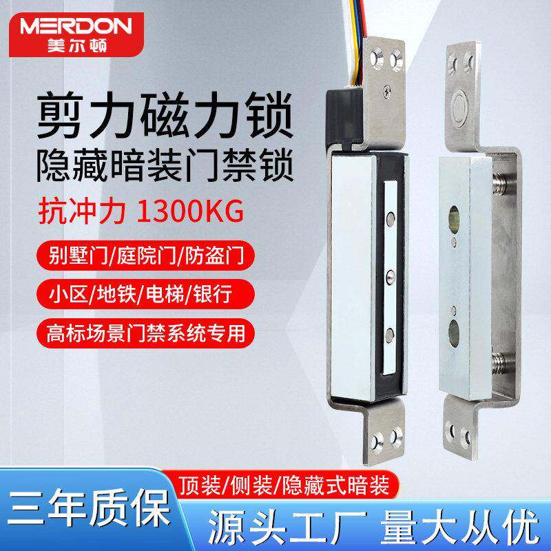 延时小型电磁剪力锁型材门智能门窗侧装顶装隐藏式门禁磁吸插销锁