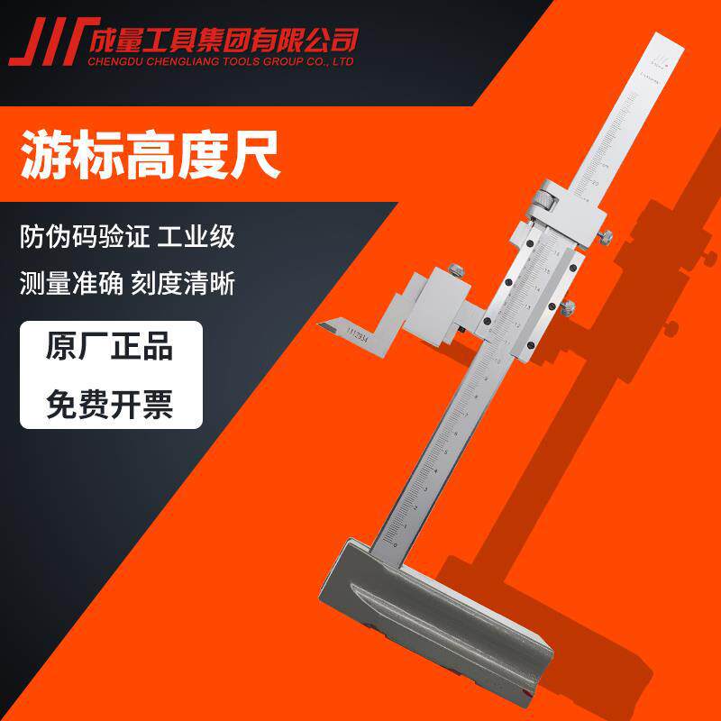 成量高度游标卡尺0-200/300/500mm川牌划线尺0.02画线高度尺工具