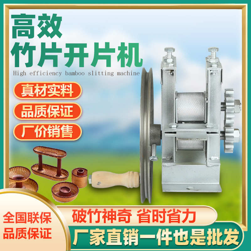 手摇竹片机甘绑蔗开篾机电动开篾片机甘蔗竹条破蔑竹片分层机