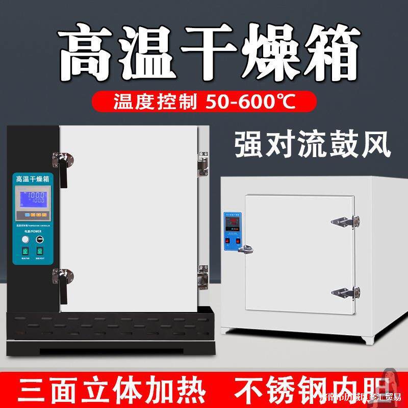 度烘箱400度实验室工业烤箱高温500电热干燥箱恒温老化试验电焊条