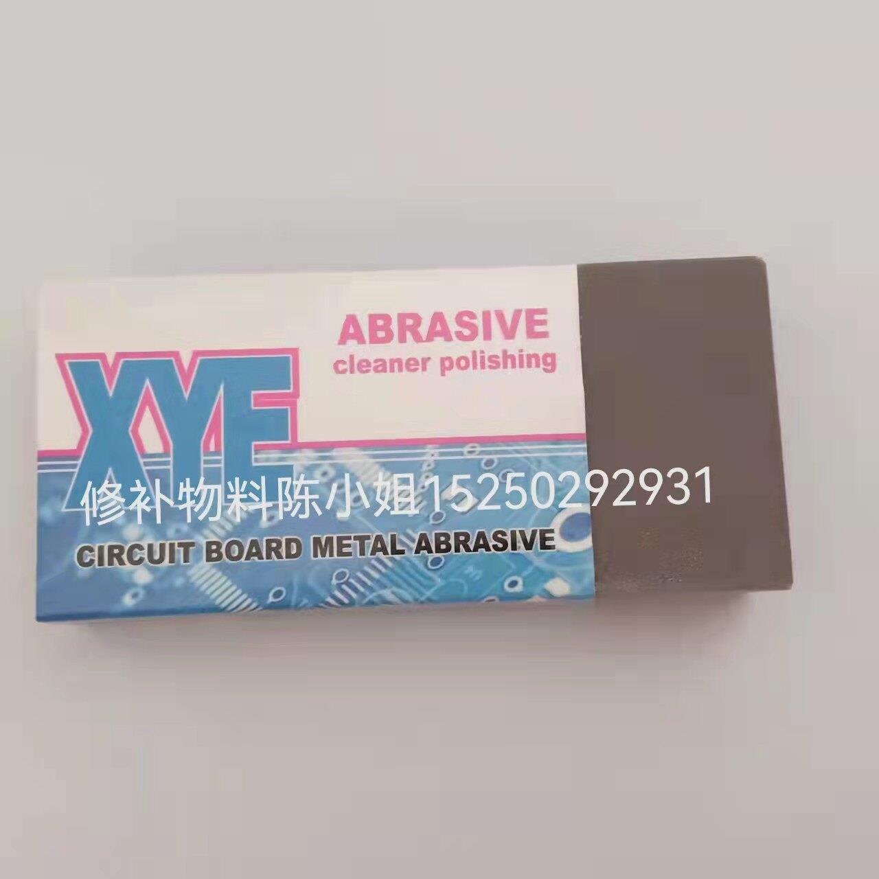 XYE红橡皮 400目细腻密度高 芯片打磨请认准XYE红砂擦