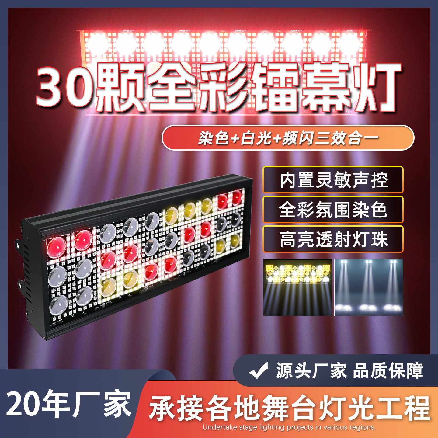 30颗镭幕灯LED频闪矩阵灯酒吧直播间背景全彩染色灯闪光灯舞台灯