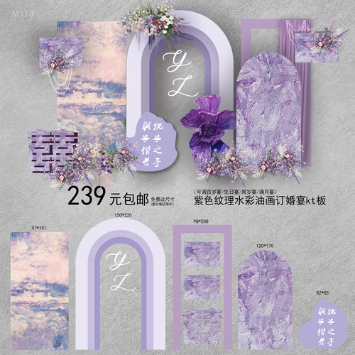 紫色订婚宴装饰布置背景定制kt板