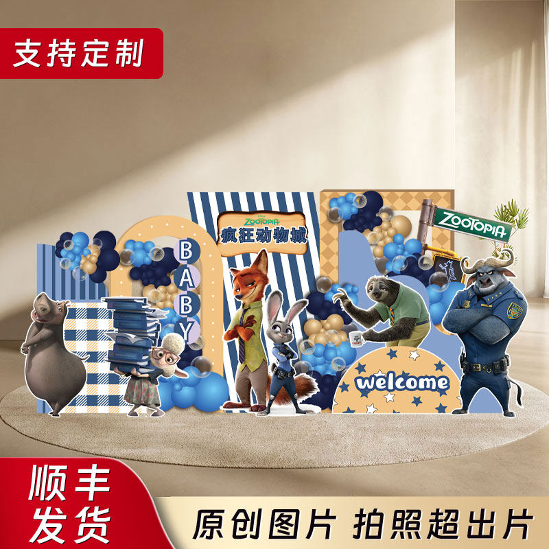 疯狂动物城主题生日派对装扮布置支持定制图片拍照超出生日布置,节庆用品/礼品,装扮布置套餐,淘宝优惠券,粉丝福利购,淘宝优惠卷