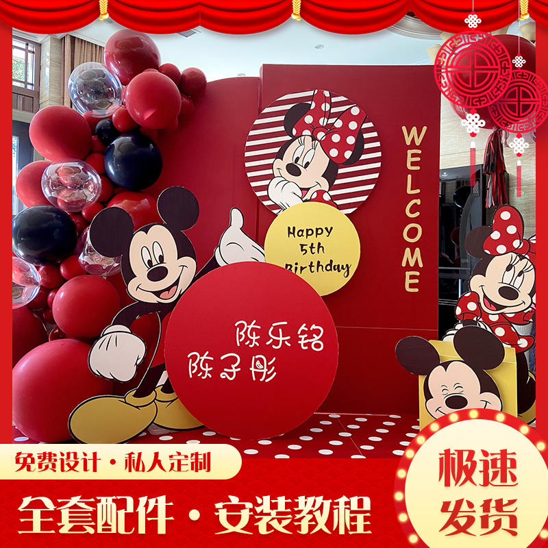 鼠宝宝生日布置米奇米妮杰瑞主题男孩女孩周岁气球装饰背景板KT板