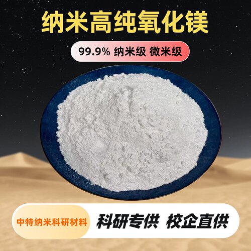 氧化镁粉 高纯/纳米/轻质/重质/重烧氧化镁粉 工业级氧化镁粉末