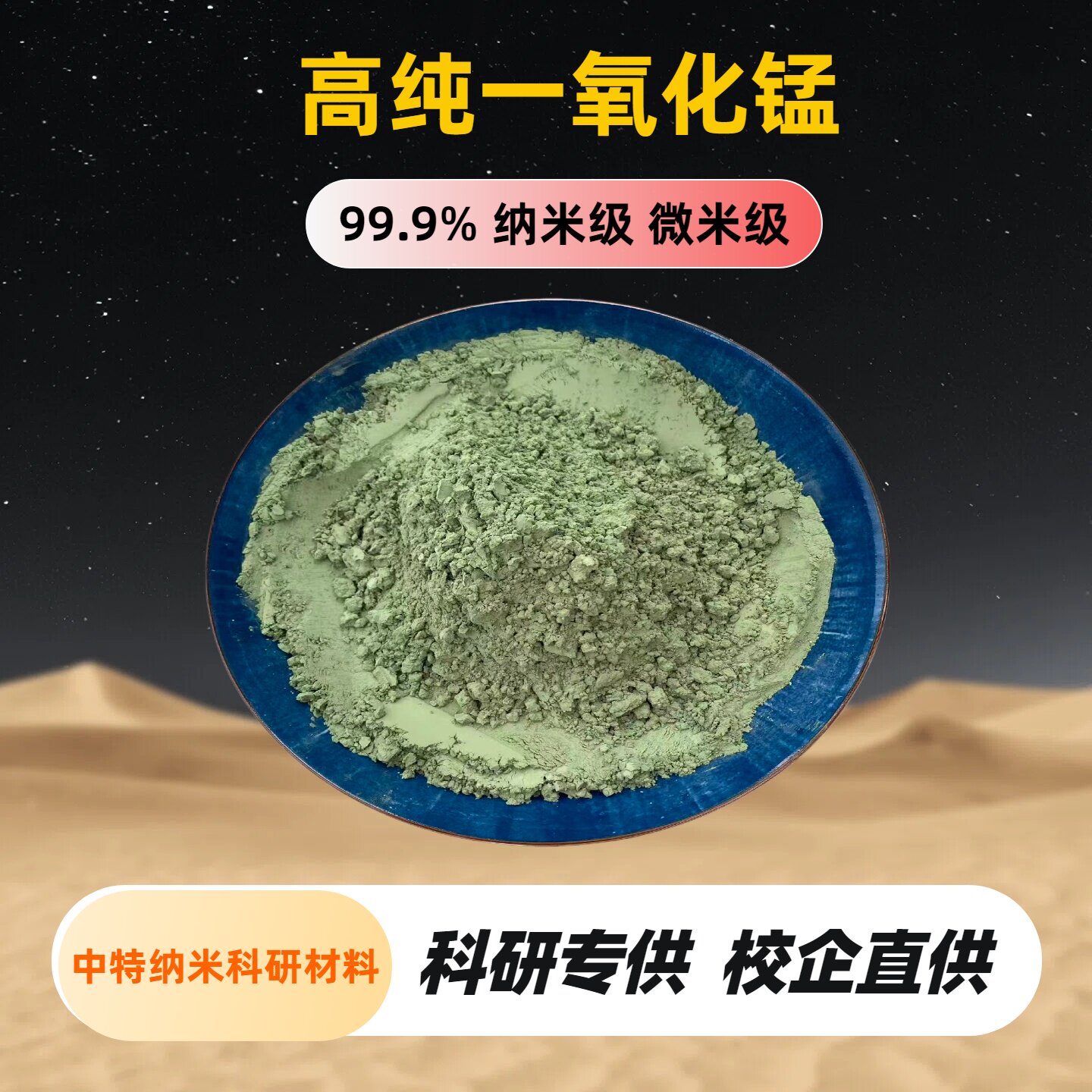 氧化锰粉 一氧化锰粉末 高纯纳米氧化猛粉 MnO粉末 科研二氧化锰 - 实物图