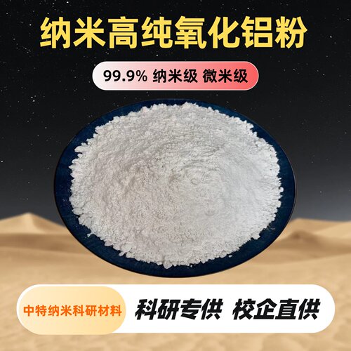 超细氧化铝氧化铝纳米级微米
