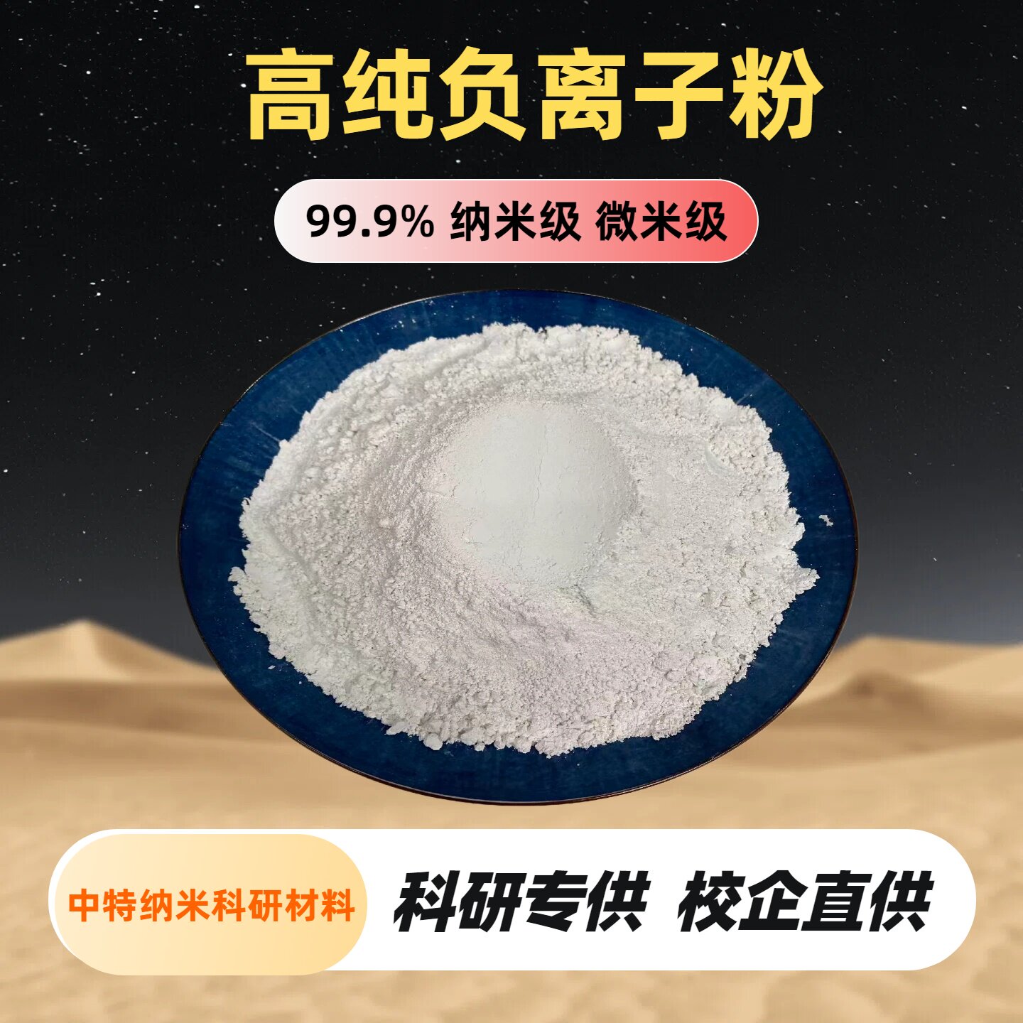 高释放负离子粉 涂料纺织陶瓷用负离子粉 超细白黄色水溶负离子粉