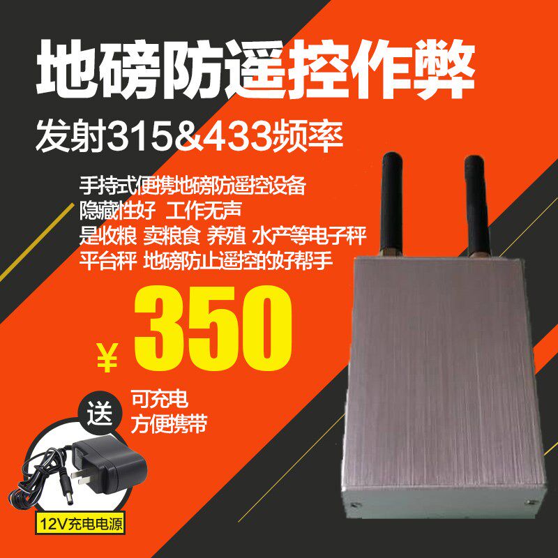 小型可携式充电式地磅防遥控监测仪 地磅防干扰防屏蔽 电子秤防控