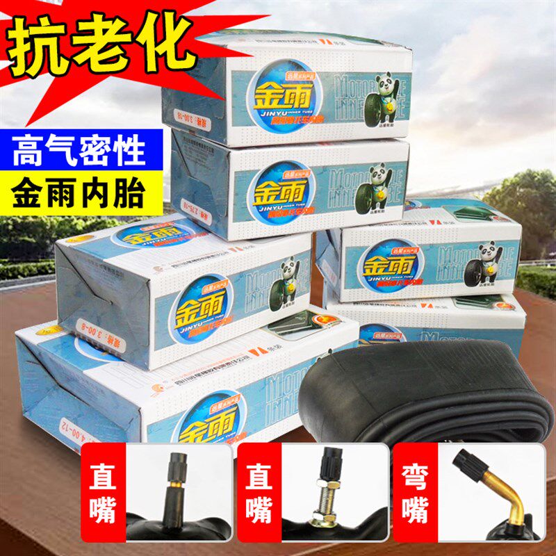 金雨内胎2.50/2.75/3.00/3.50/3.25/4.50/5.00-12/17/18/10/8/16
