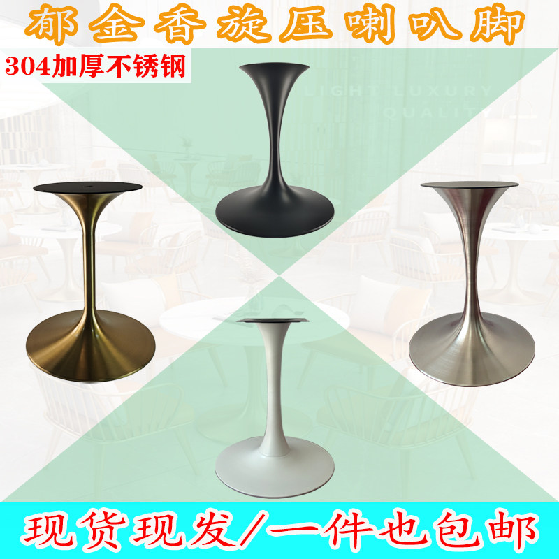 钛金喇叭脚不锈钢旋压拉丝桌脚金属小蛮腰支架茶几脚郁金香桌子腿