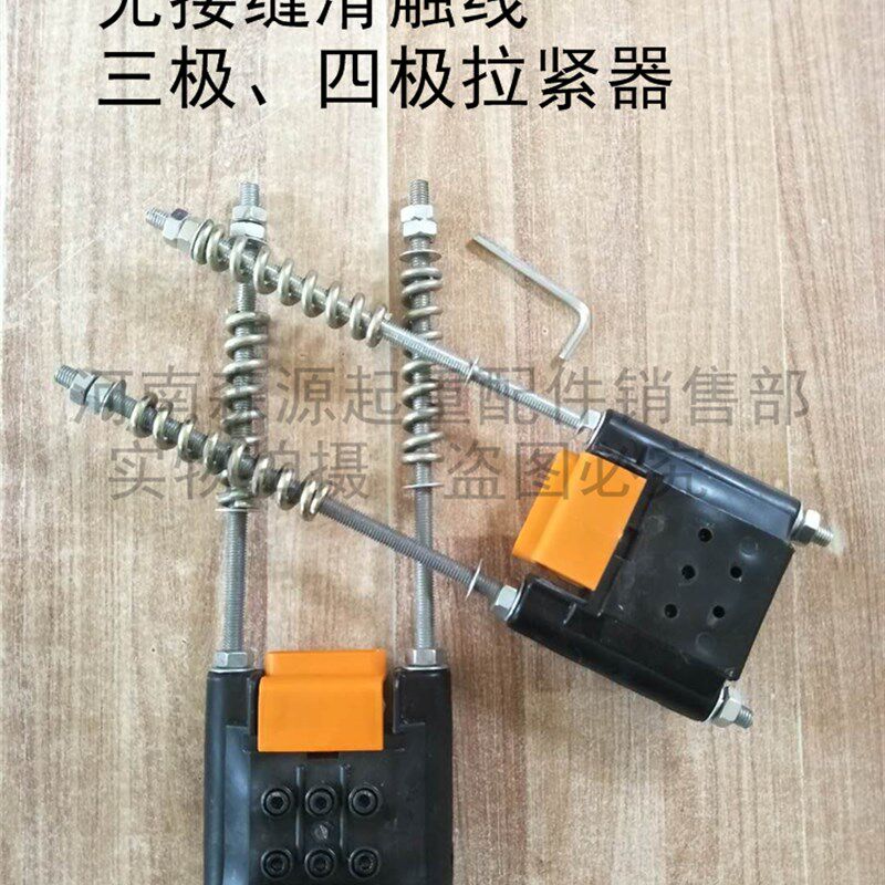 起重机滑触线拉紧器 3极4级天车无接缝拉紧器航吊行车滑线紧线器