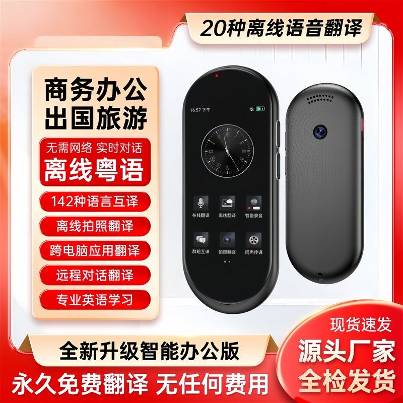新款智能翻译机多国语言同声翻译器离线拍照翻译智能多功能翻译机,智能设备,智能翻译机,淘宝优惠券,粉丝福利购,淘宝优惠卷