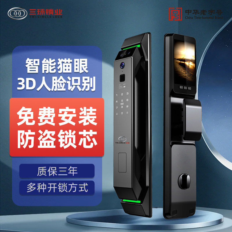 三环新款指纹锁入户门人脸识别可视猫眼版全自动防盗门智能锁具X9