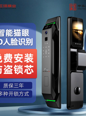 三环新款指纹锁入户门人脸识别可视猫眼版全自动防盗门智能锁具X9