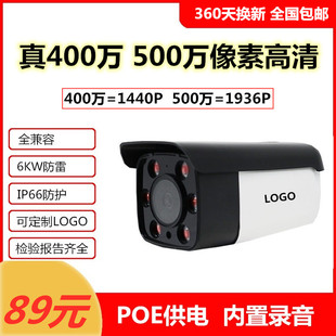H265 400万500W像素红外 POE 室外防水监控器 IPC数字网络摄像头