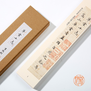 草堂十志毛笔字帖卡文征明字帖小楷字帖卡毛笔字帖练习专用近距离