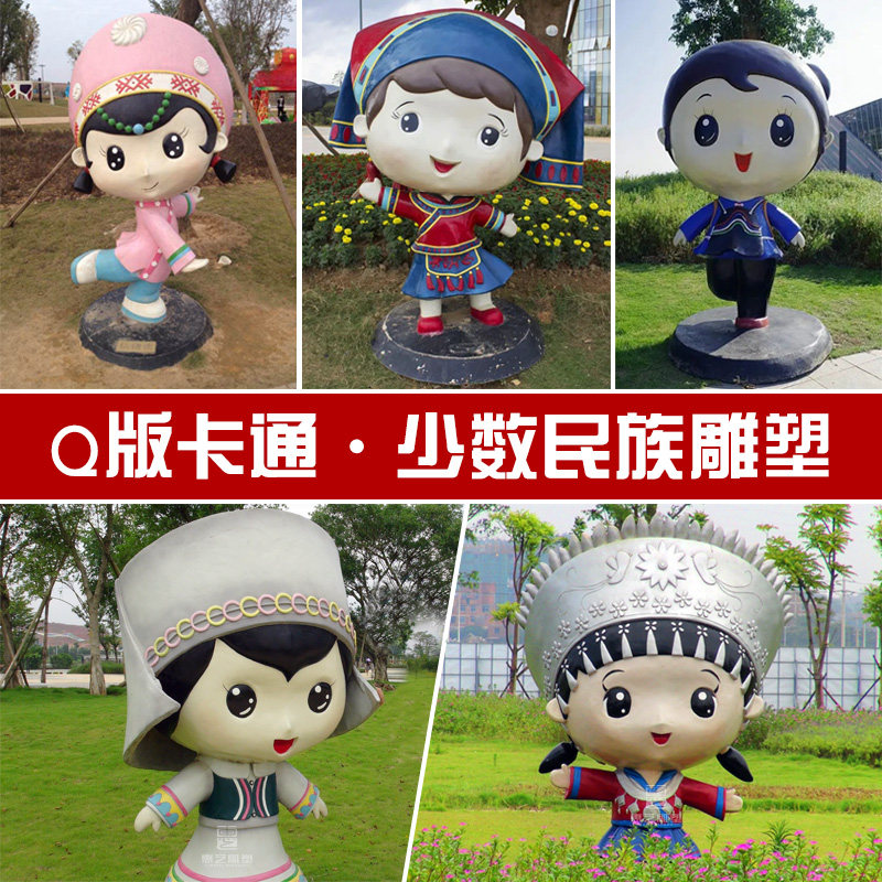 卡通Q版少数民族人物雕塑定制玻璃纤维彩绘民族娃娃大型广场摆件