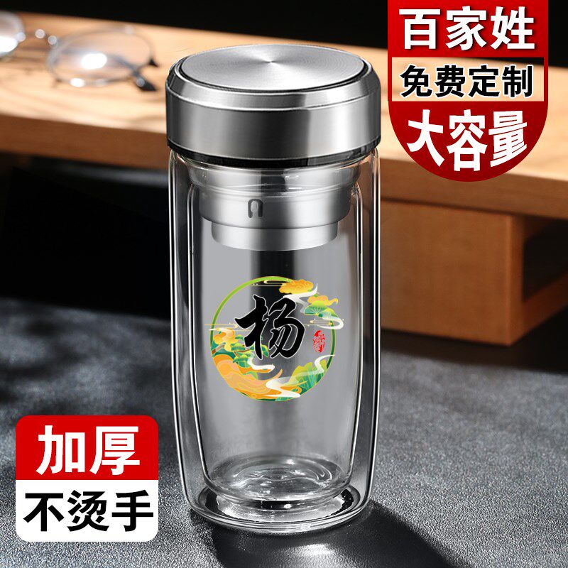 双层玻璃杯定制百家姓泡茶杯子茶水分离大容量便携男女士车载水杯