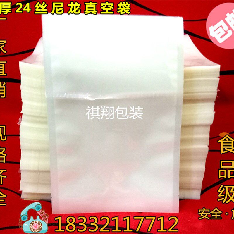 加厚24丝透明尼龙真空袋耐穿刺食品包装袋压缩袋熟食密封真空袋子