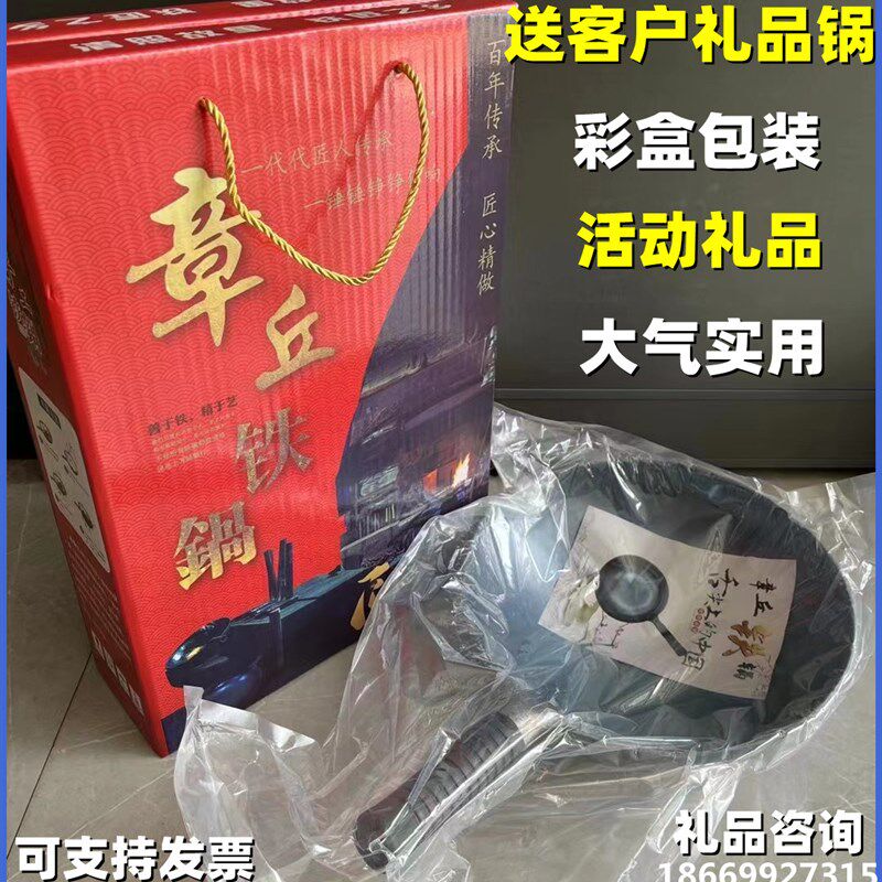 保险公司活动礼品送客户礼品锅章丘铁锅不沾炒锅加厚老式无涂层锅