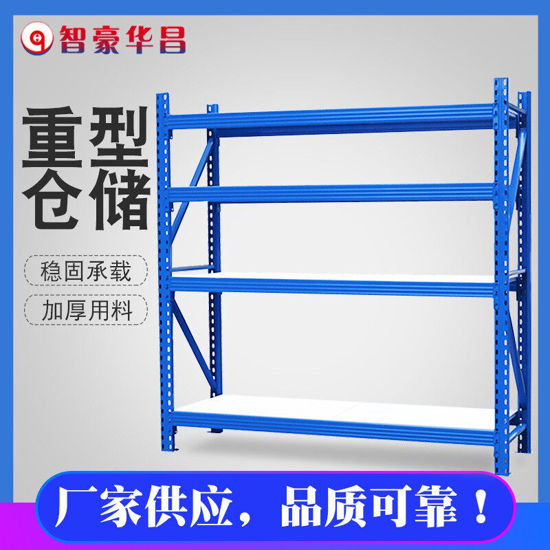 智豪华昌仓库货架定做加厚重型仓储架拆装多层库房工厂500KG铁架