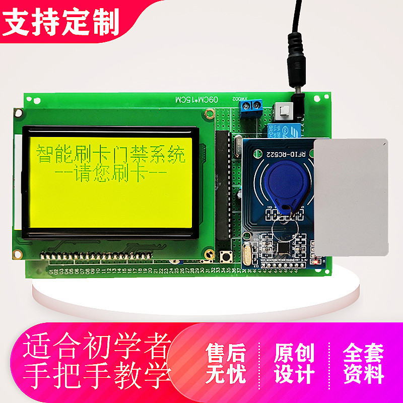 基于51单晶片指纹门禁密码锁设计射频卡刷卡开门电子diy套件成品
