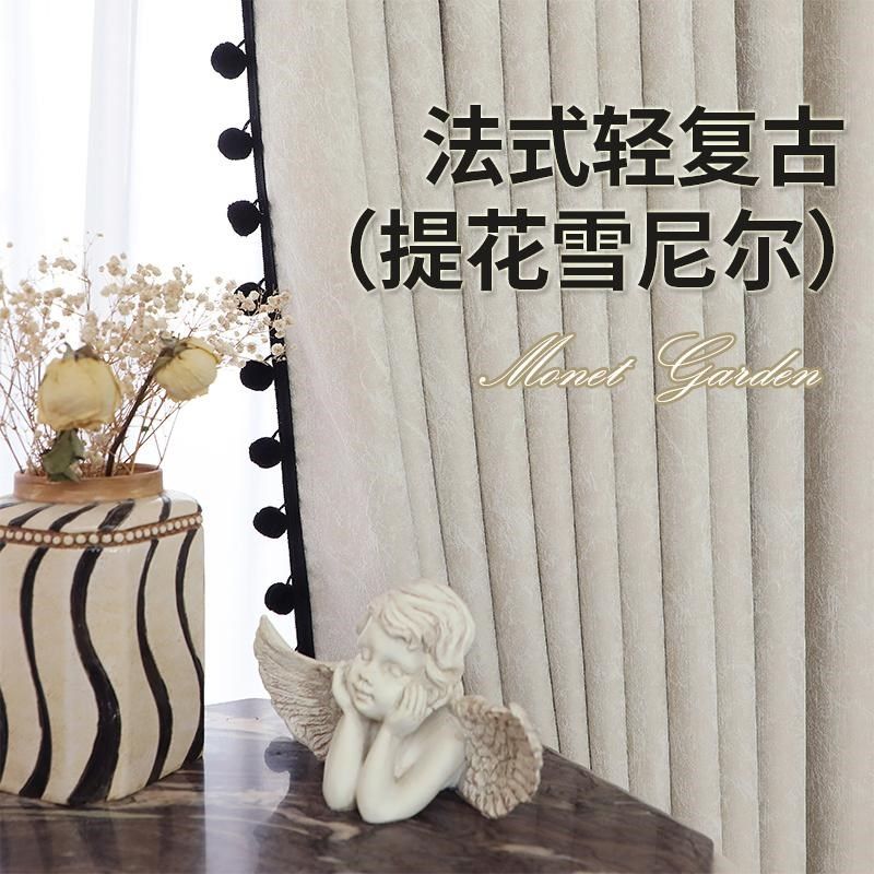 窗帘2025新款加厚法式轻法环保全遮光卧室环保高温定型复古奶油风