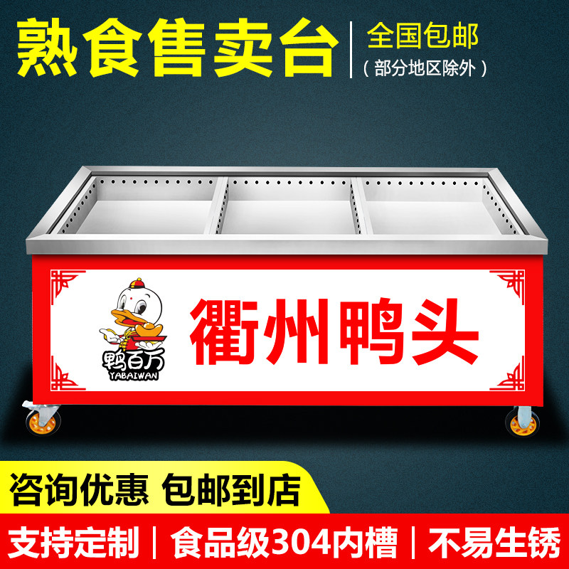 衢州鸭头展示柜卤肉熟食分拣台加热保温卤菜现捞现煮售卖台定做