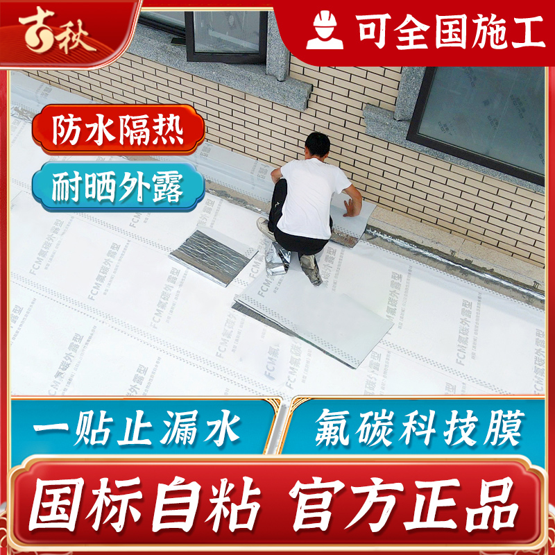 可外露氟碳膜沥青改性自粘防水卷材厂房楼房屋顶防水补漏贴隔热胶