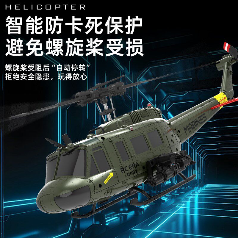 休伊UH1遥控直升战斗机六通特技无人机航模一键倒飞光流定位C032