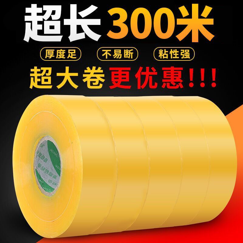 大卷透明胶带封箱胶带纸宽封口胶布快递打包胶带定制