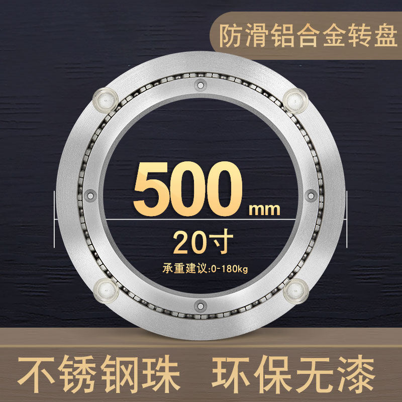 50cm消音餐桌转盘底座铝合金转芯圆桌轴承木质大理石玻璃轨道转盘
