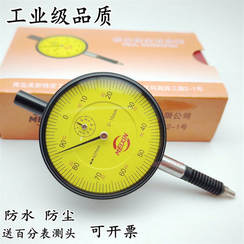 青岛美新防水防尘机械百分表0-10mm0.01防震指示表指针式校准表