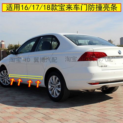 适用新宝来车门装饰亮条16/17/18款宝来防撞条车门防擦条电镀亮条