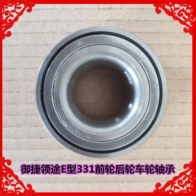 适用于御捷领途E行331前轮轴承领途E行前后轮制动器羊角轴头轴承
