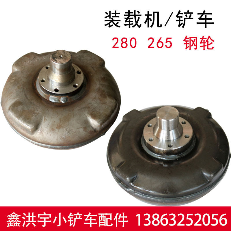 明宇小型装载机小铲车配件265/280变矩器钢轮涡轮涡泵耦合器钢轮