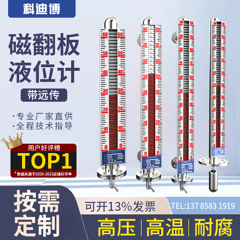 磁翻板液位计带远传锅炉油罐液位仪侧装顶装式不锈钢磁耦合液位计