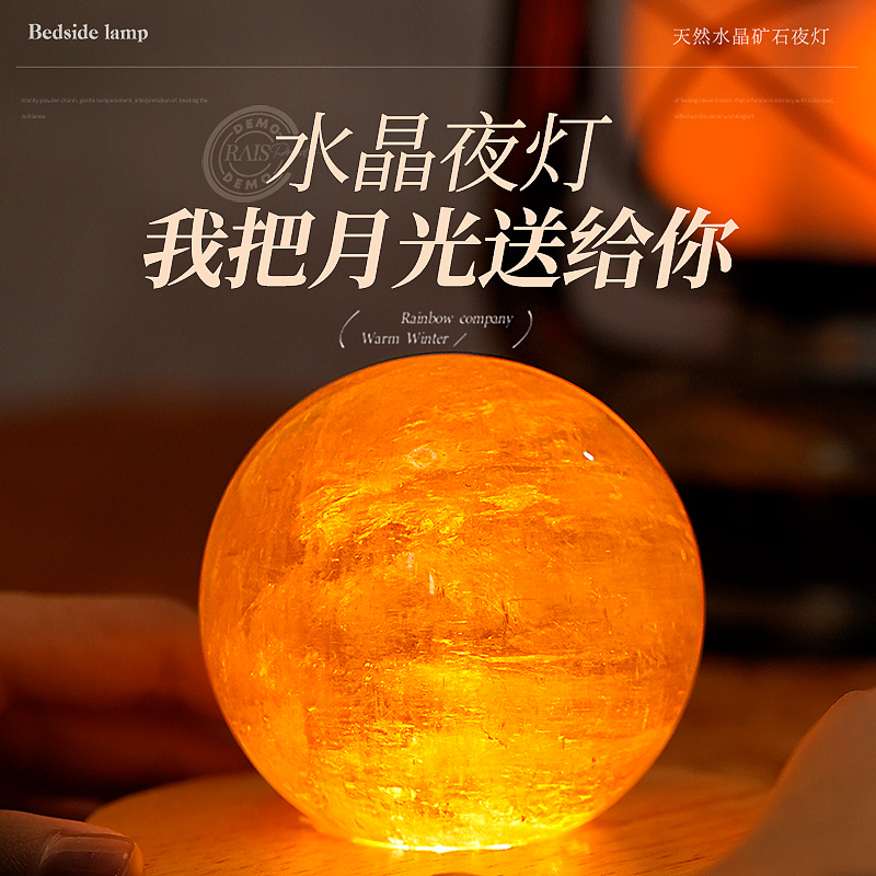 天然水晶球卧室夜灯方解石球氛围灯矿物原石桌面摆件创意装饰灯