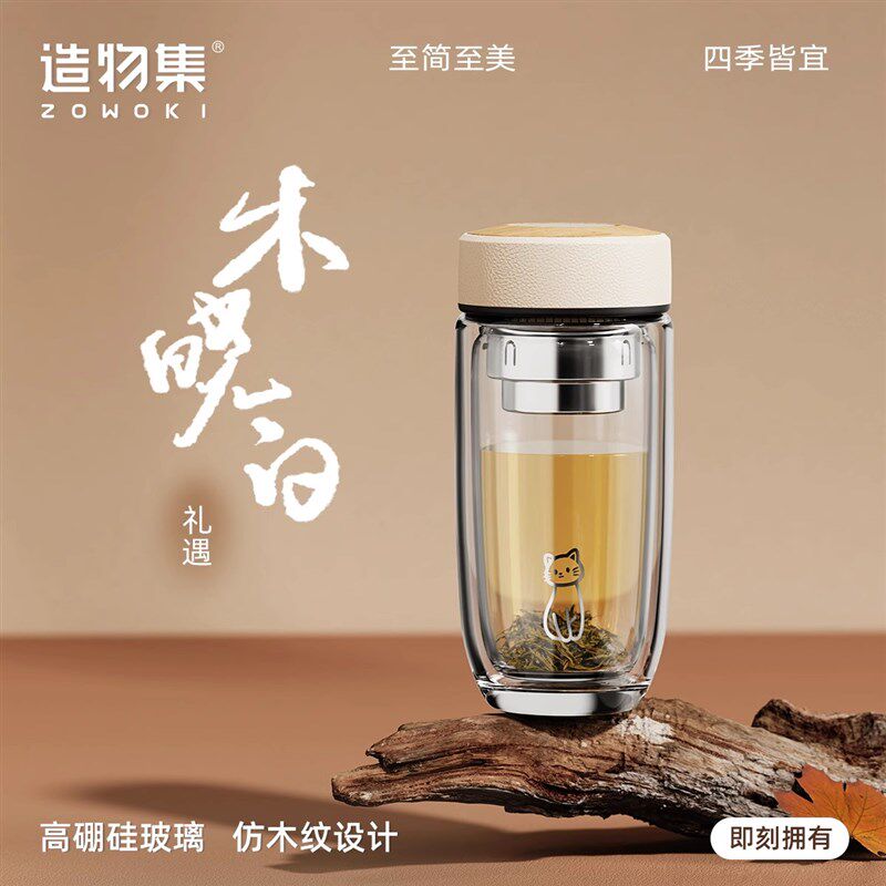 造物集高硼硅玻璃杯茶水分离泡茶杯男士水杯办公杯2024新款杯子女