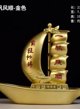 一帆风顺摆件招财帆船客厅装饰品办公桌商务开业招财摆件礼品