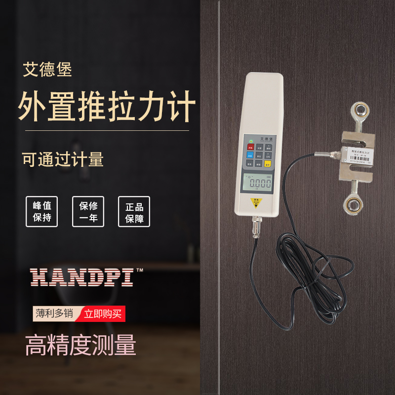艾德堡数显推拉力计测力压力HP-1000KN外置传感器100吨分体式